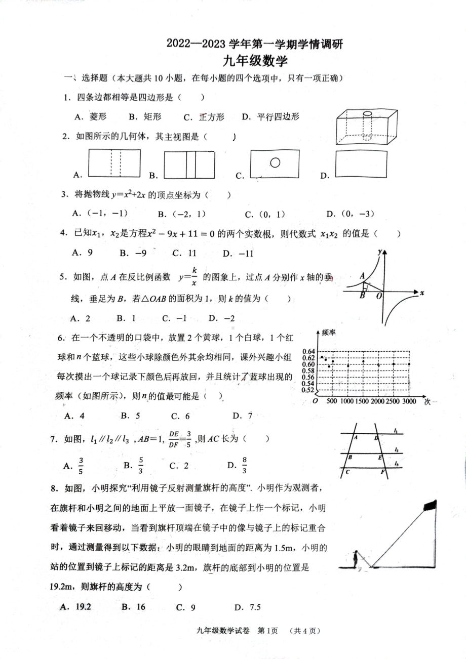 河南省郑州市经开区2022-2023学年九年级上学期期末数学试卷.pdf_第1页