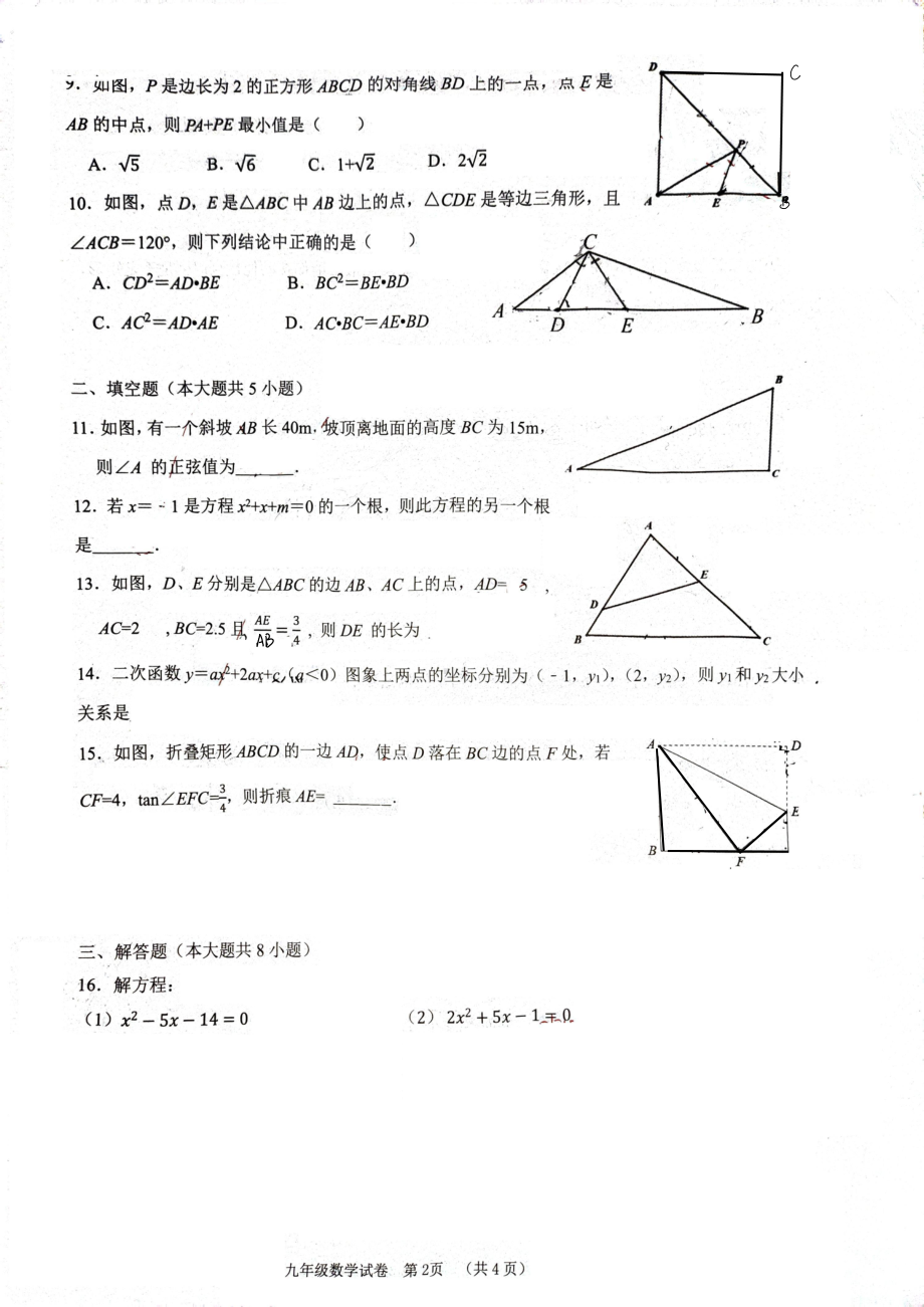 河南省郑州市经开区2022-2023学年九年级上学期期末数学试卷.pdf_第2页