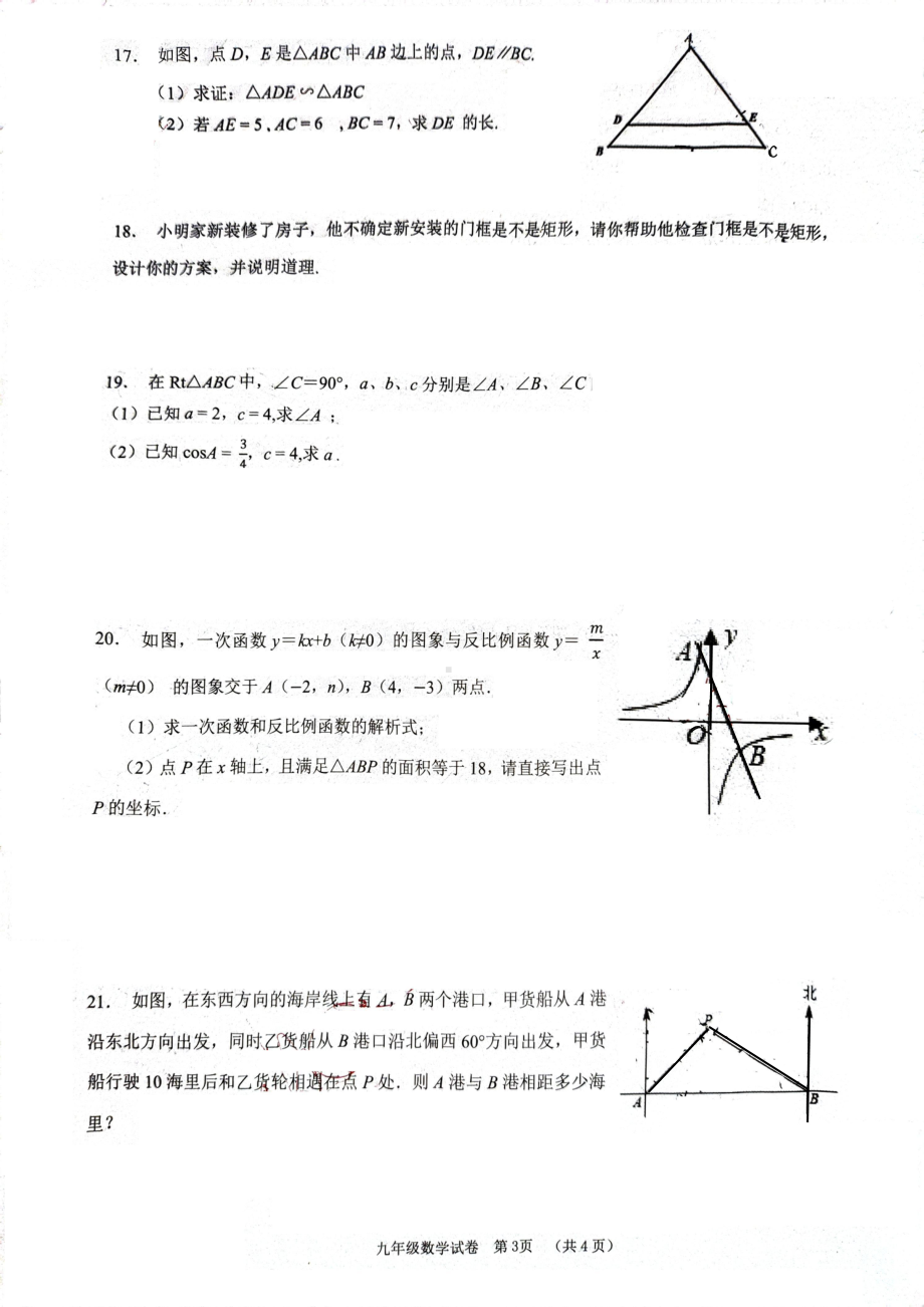 河南省郑州市经开区2022-2023学年九年级上学期期末数学试卷.pdf_第3页