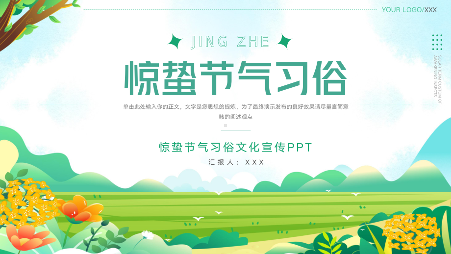 简约惊蛰节气习俗文化宣传PPT.pptx_第1页