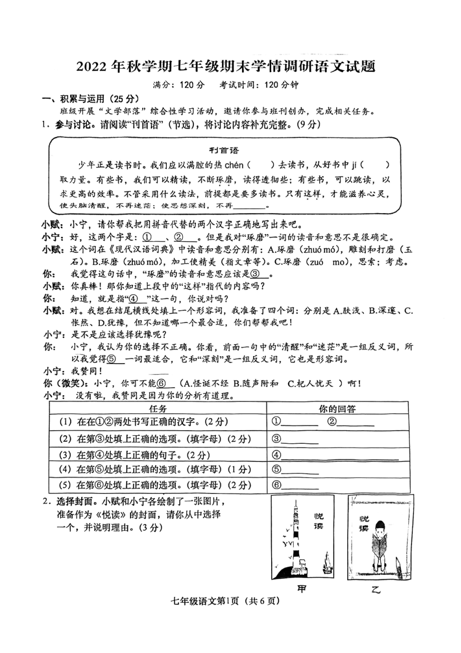 盐城市阜宁县2022-2023七年级初一上学期语文期末试卷+答案.pdf_第1页