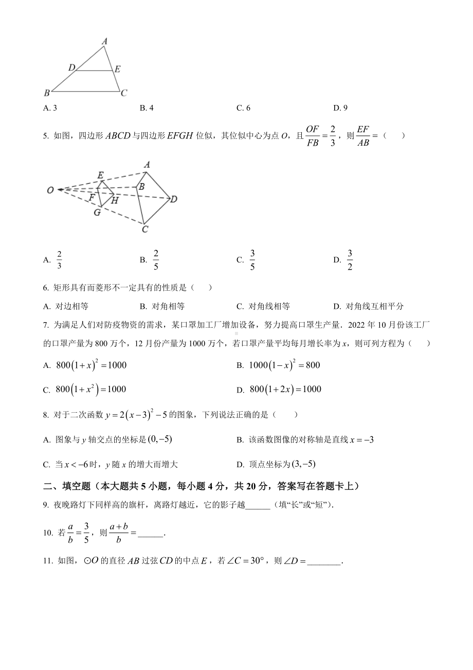 四川省成都市温江区2022-2023学年九年级上学期期末数学试题.docx_第2页