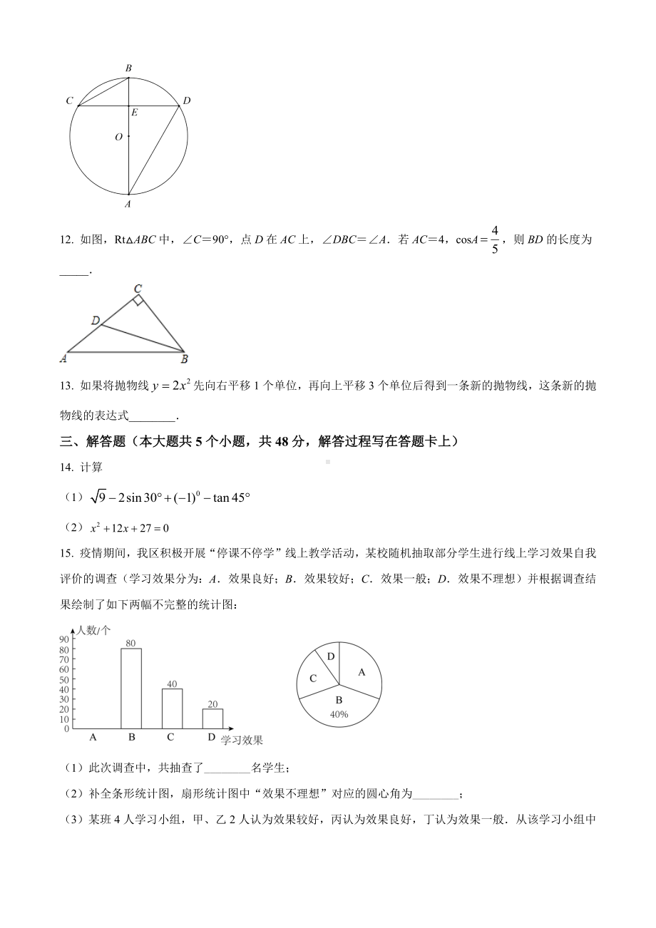 四川省成都市温江区2022-2023学年九年级上学期期末数学试题.docx_第3页