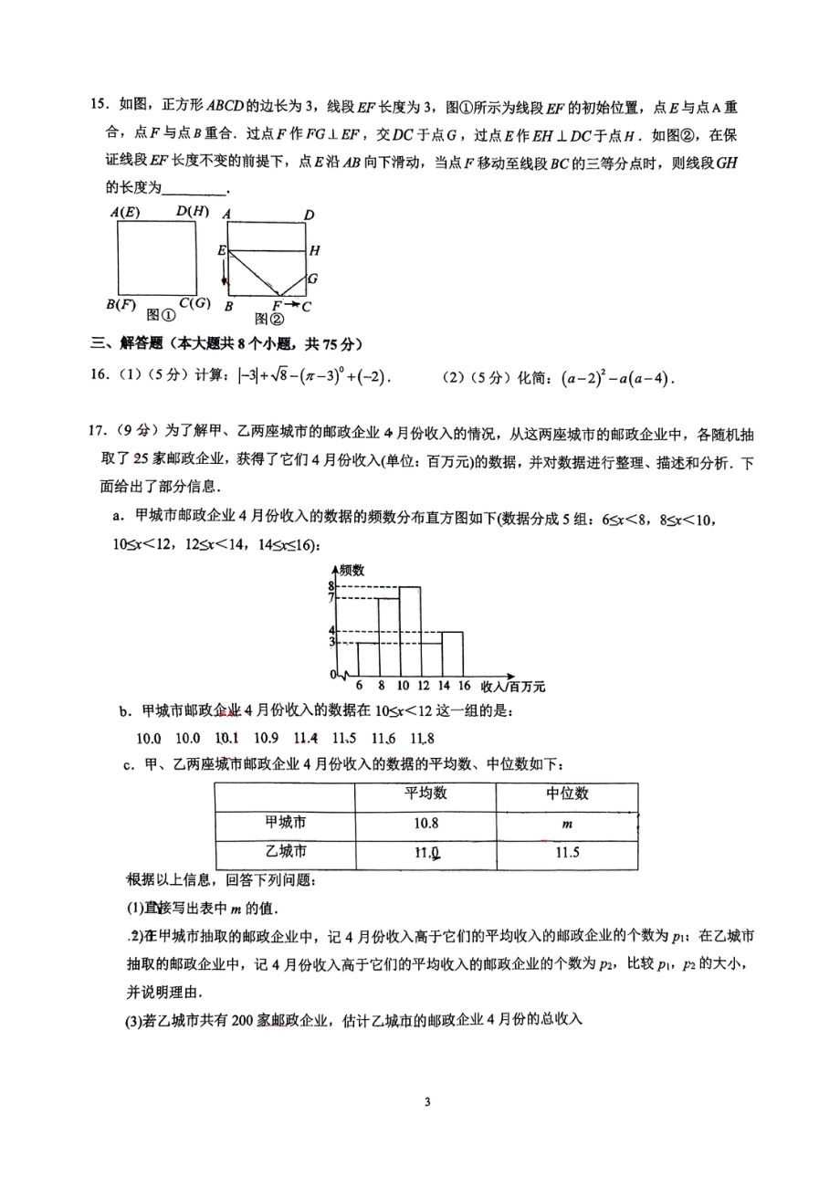 河南省郑州市 惠济区郑北一中学校2022-2023学年 九年级下学期数学开学试题.pdf_第3页