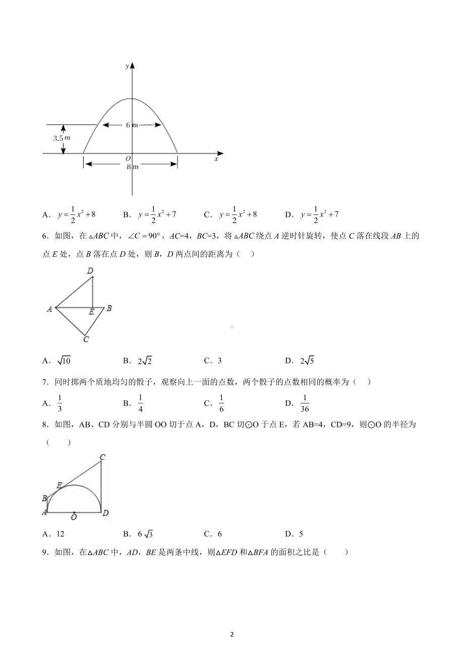 天津市第二十 2022-2023学年九年级上学期期末数学试卷.docx_第2页