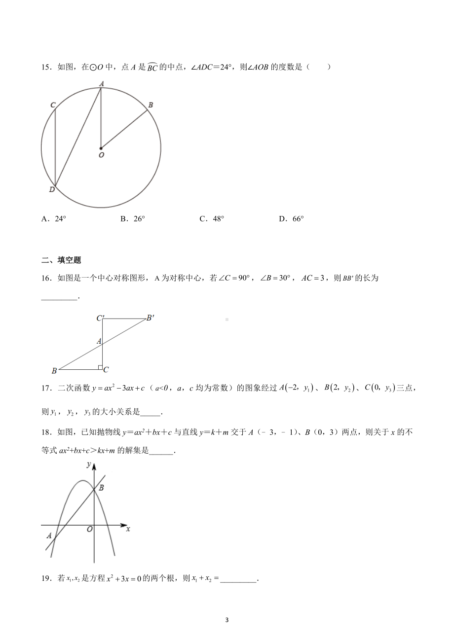 天津市北辰区华辰 2022-2023学年九年级上学期数学期末考试.docx_第3页