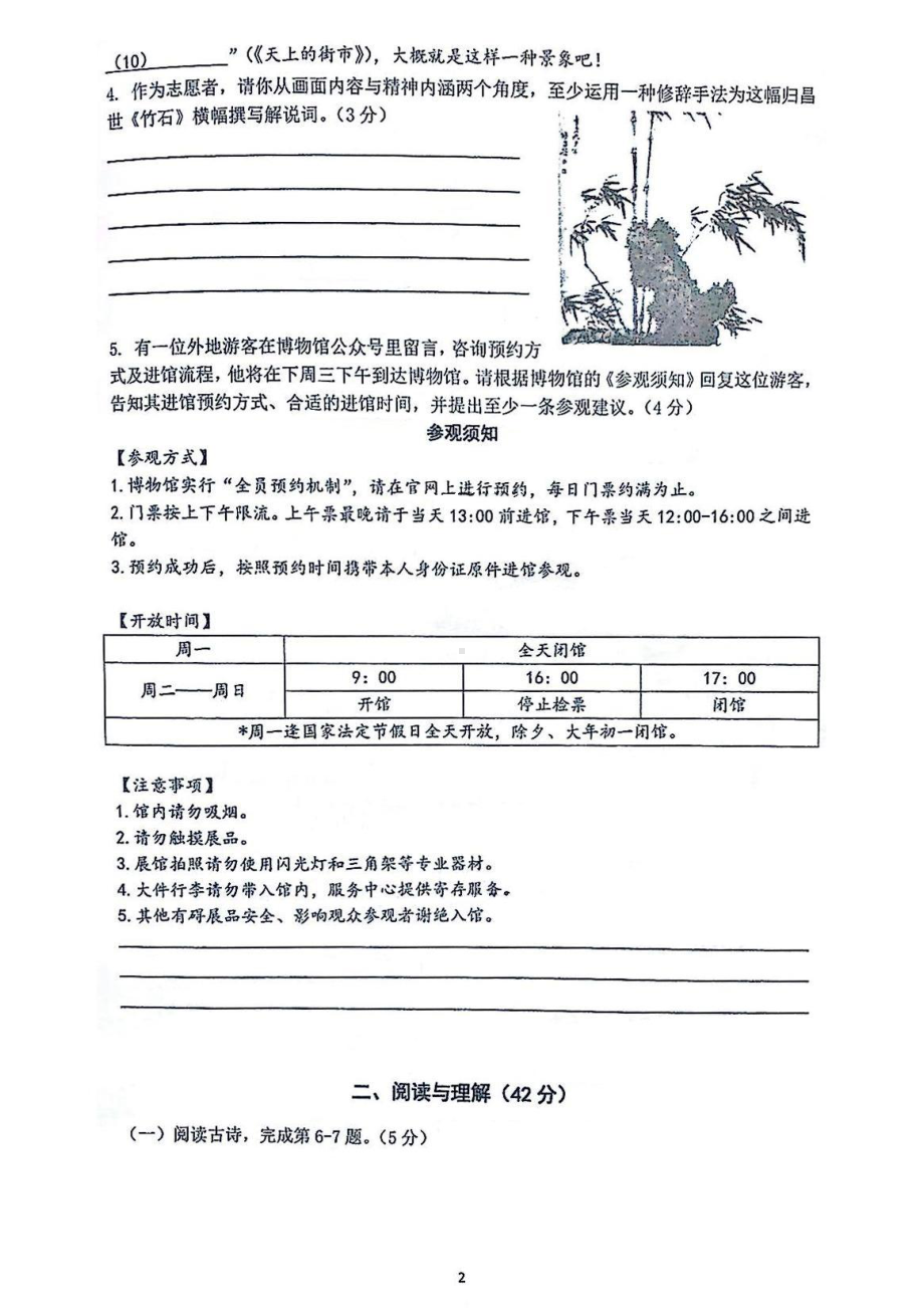 江苏省南京外国语2022-2023七年级初一上学期期末语文试卷.pdf_第2页