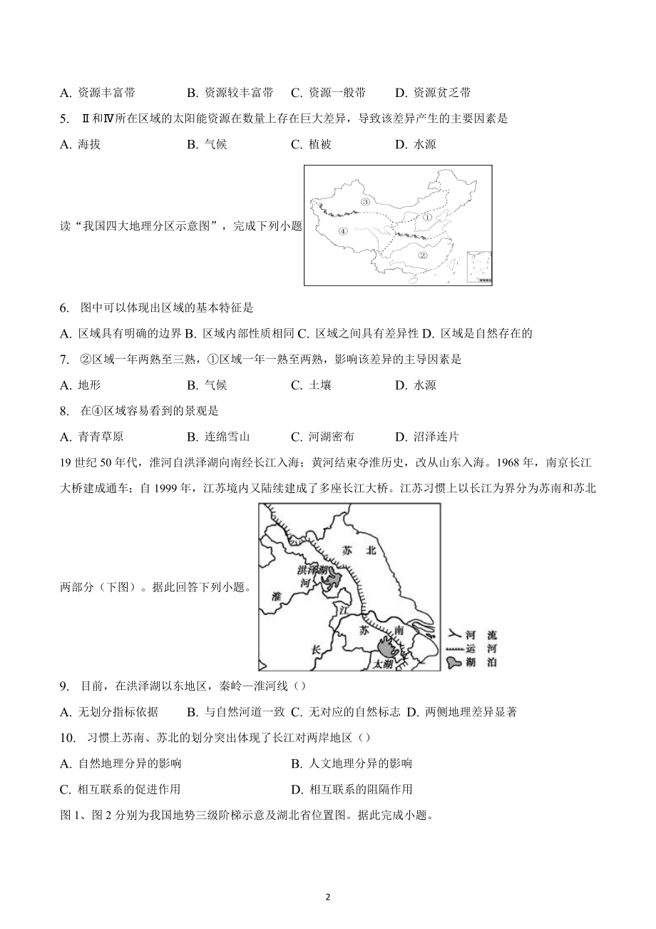 广西钦州市第四中学2022-2023学年高二上学期第二周考试地理试卷.docx_第2页