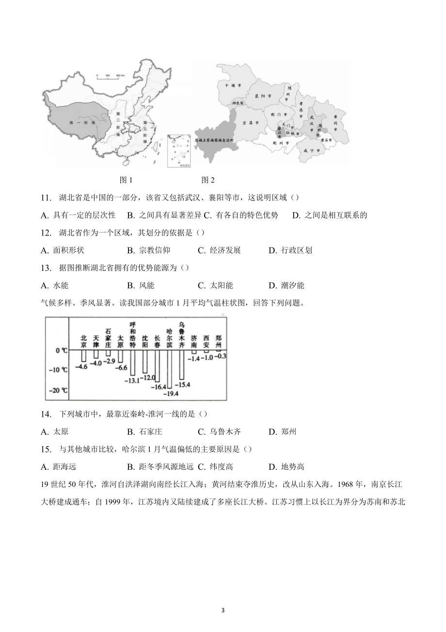 广西钦州市第四中学2022-2023学年高二上学期第二周考试地理试卷.docx_第3页