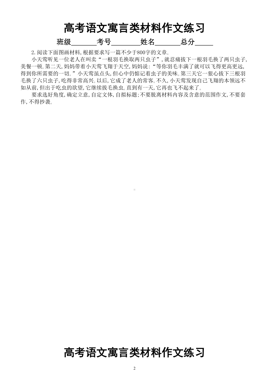 高中语文2023高考复习寓言类材料作文专项练习（共19篇附参考范文）.doc_第2页