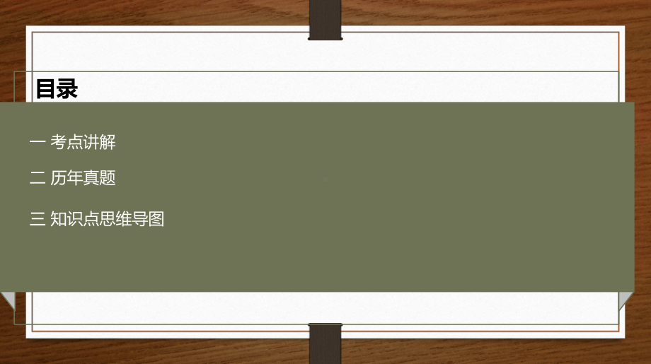 2021年中考英语语法专题一 冠词 ppt课件.pptx_第2页