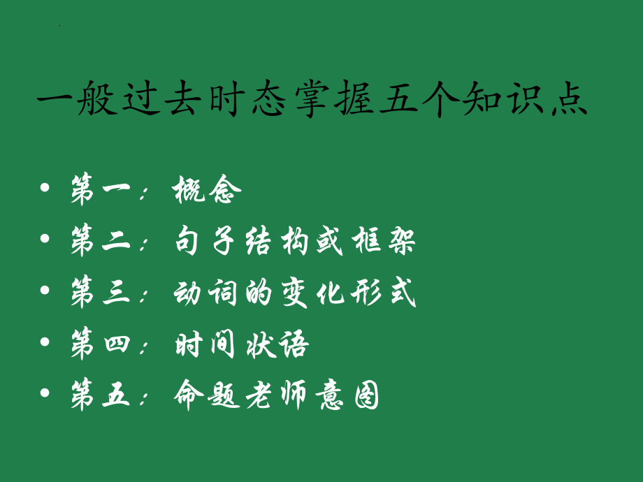 2022年中考英语语法ppt课件一般过去时ppt课件（简化全面）.pptx_第2页