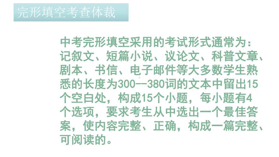 2021年中考英语完形填空策略指导ppt课件.ppt_第3页