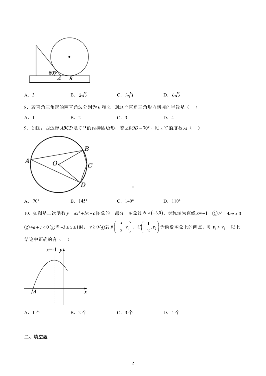 天津市第十四 2022-2023学年九年级上学期数学学科阶段性练习卷.docx_第2页