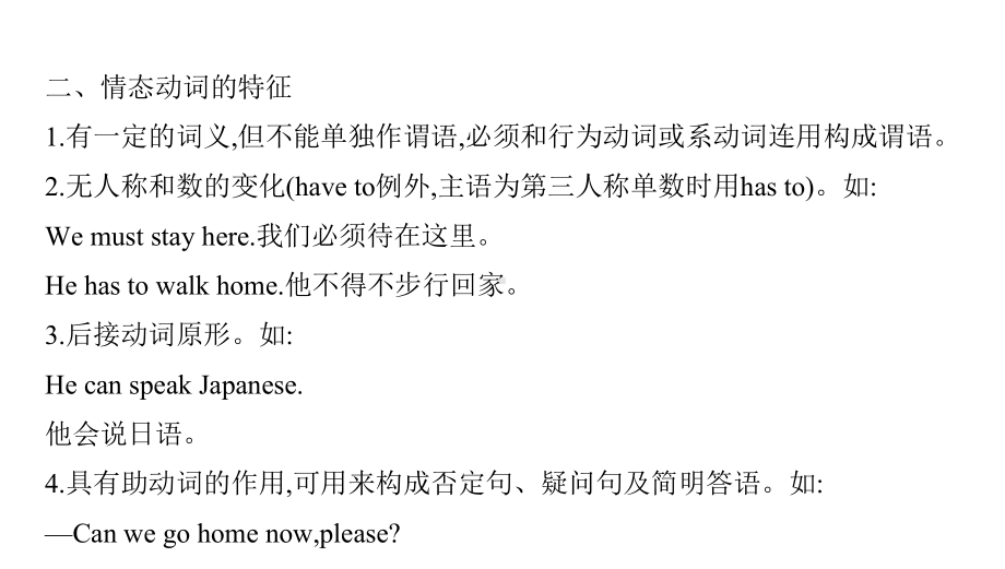 2022年牛津译林版中考英语语法系列ppt课件 (13) — 情态动词.pptx_第3页