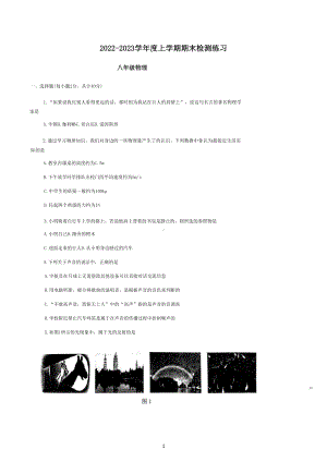 山东省沂南县2022-2023学年八年级上学期物理期末检测练习.docx