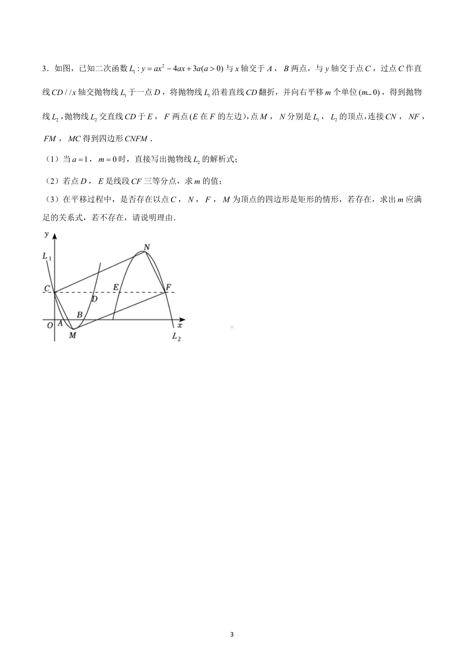 二次函数中矩形的存在性问题 2023年九年级数学中考复习.docx_第3页