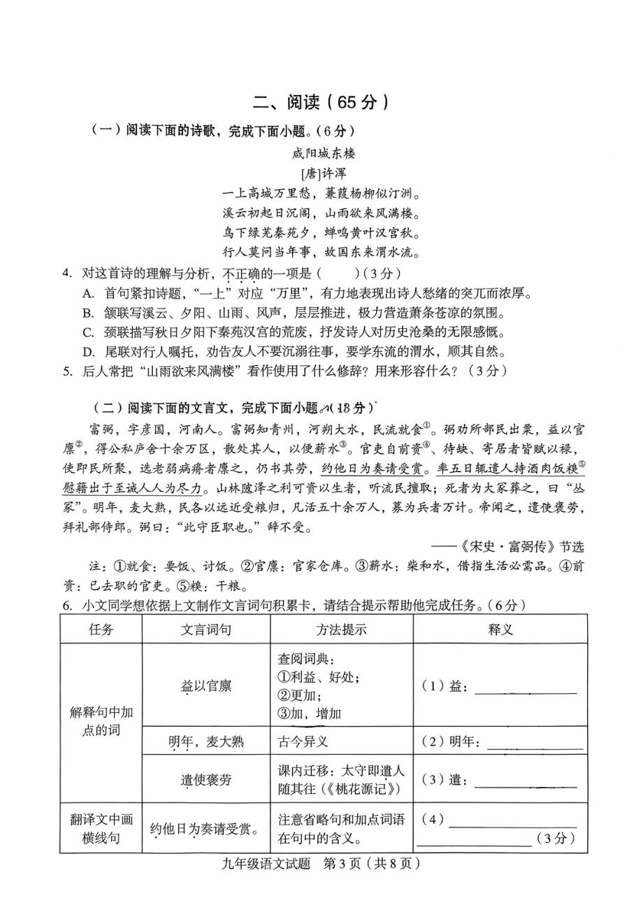 福建省龙岩市新罗区2022-2023学年九年级上学期期末考试语文试题.pdf_第3页