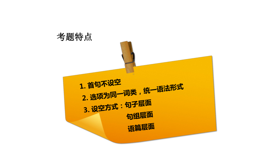 2022年中考英语完形填空技巧+练习ppt课件.pptx_第3页