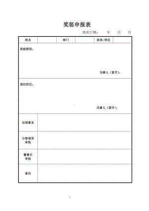 奖惩申报表.docx