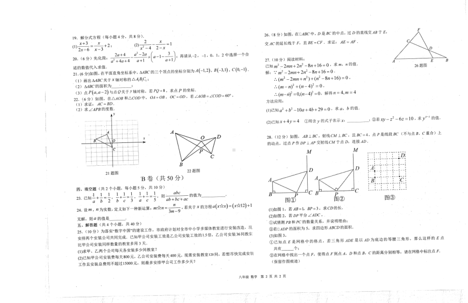 四川省凉山州宁南县2022-2023学年八年级上学期期末考试数学试题.pdf_第2页