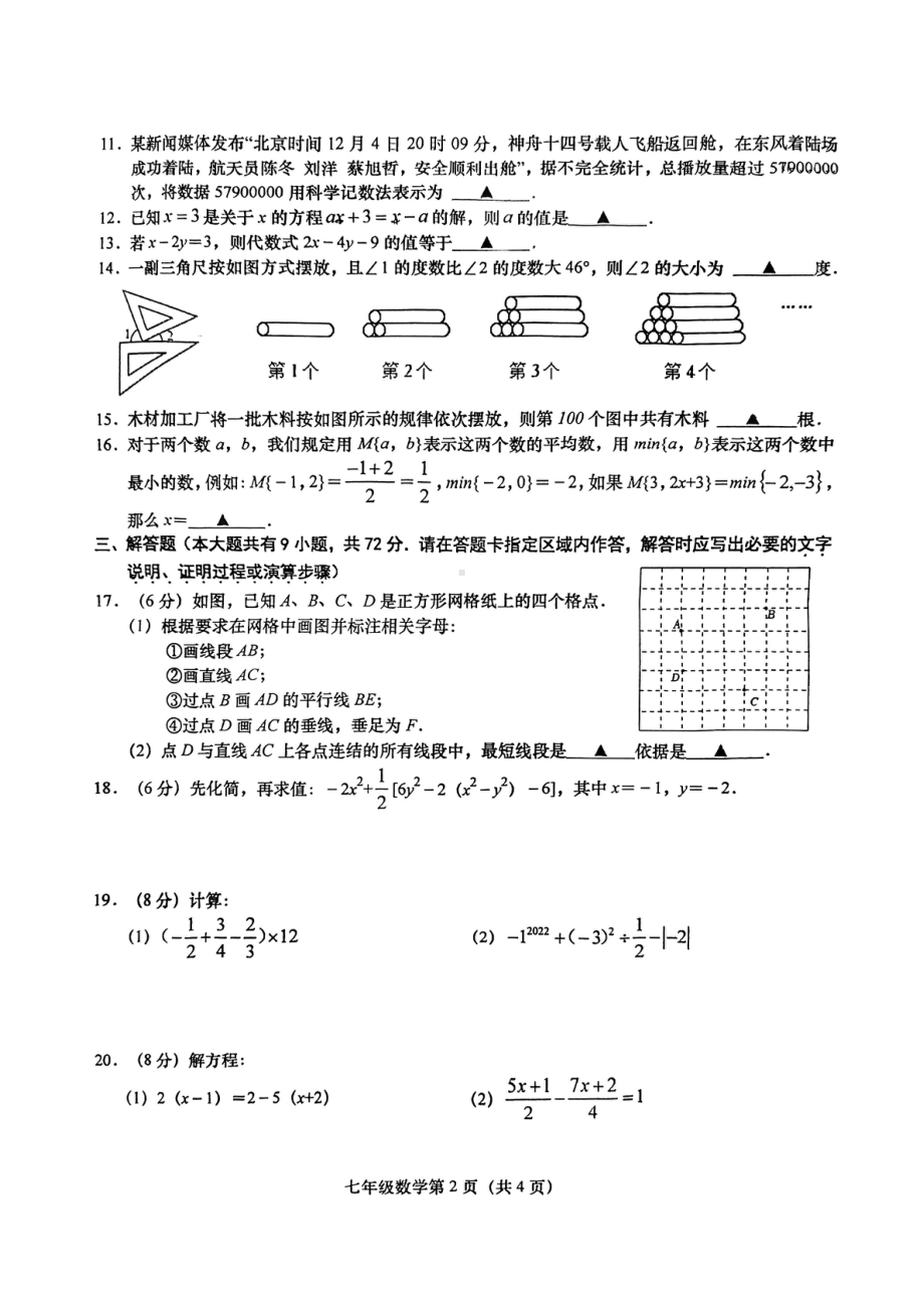 盐城市阜宁县2022-2023七年级初一上学期数学期末试卷+答案.pdf_第2页