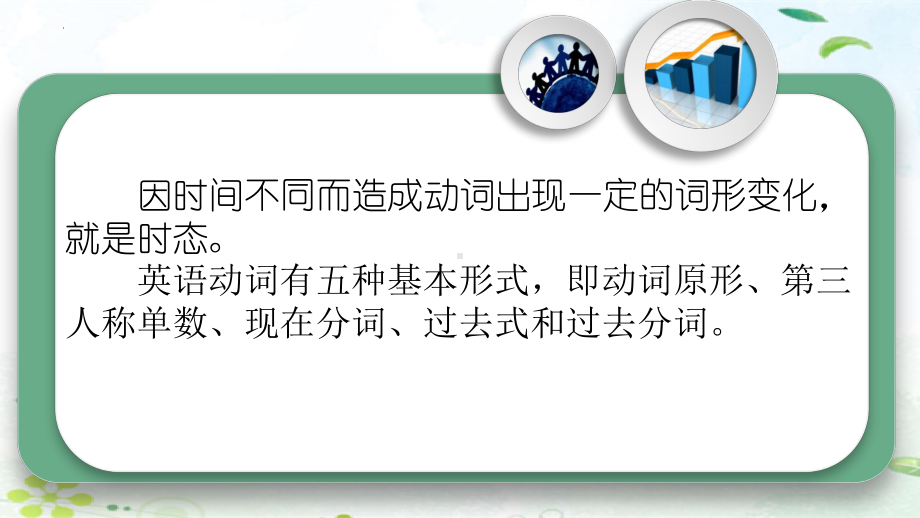 2023年中考英语语法复习专题ppt课件 动词的时态.pptx_第2页