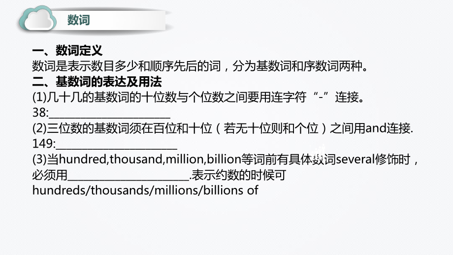 2022年中考英语语法复习数词ppt课件.pptx_第2页