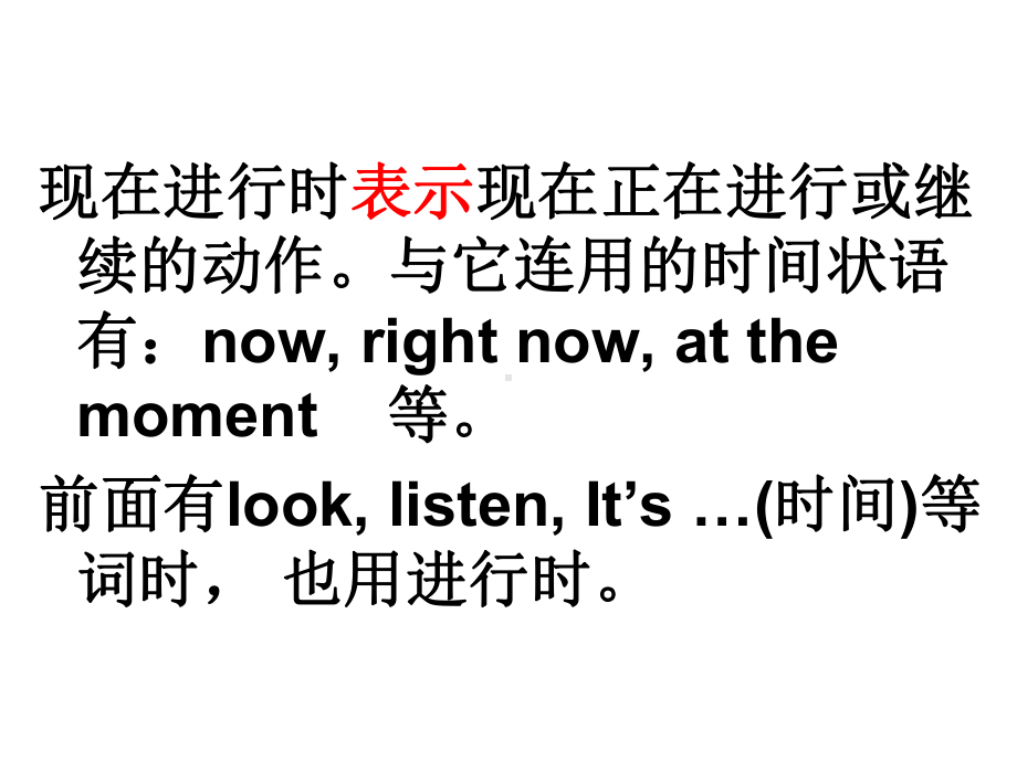 2022年牛津译林版中考英语语法系列ppt课件 (6) — 现在进行时.ppt_第2页