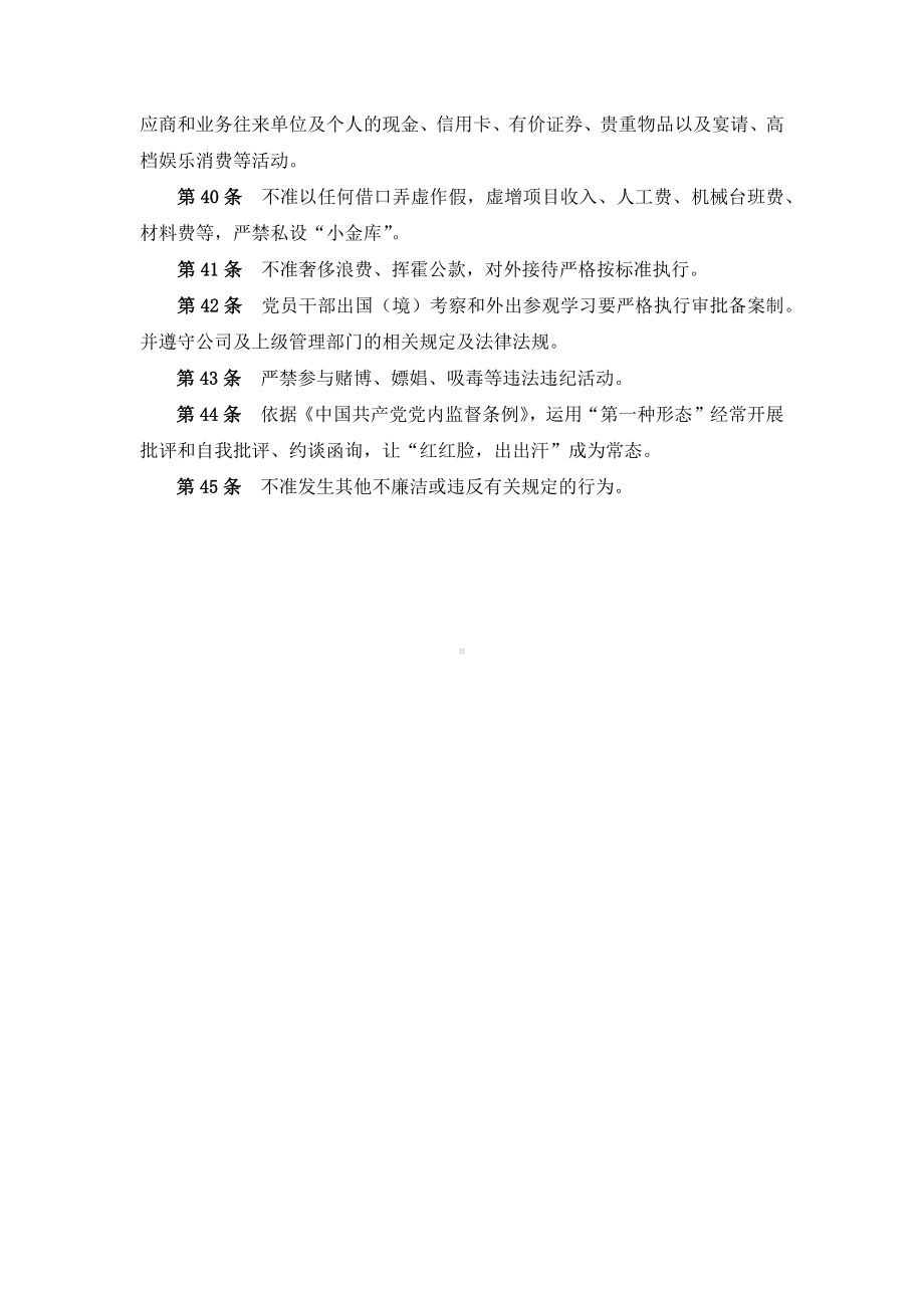 党的建设管理方案.docx_第2页