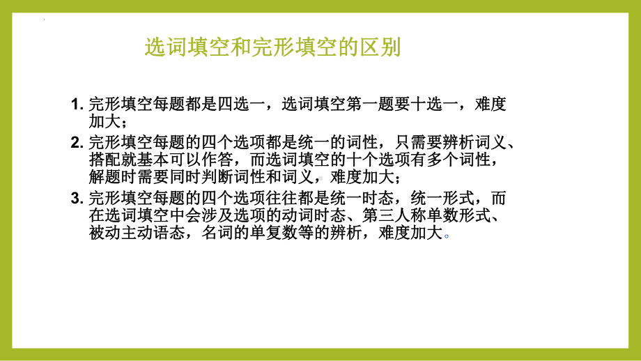 2022年中考英语选词填空解题技巧ppt课件.pptx_第3页