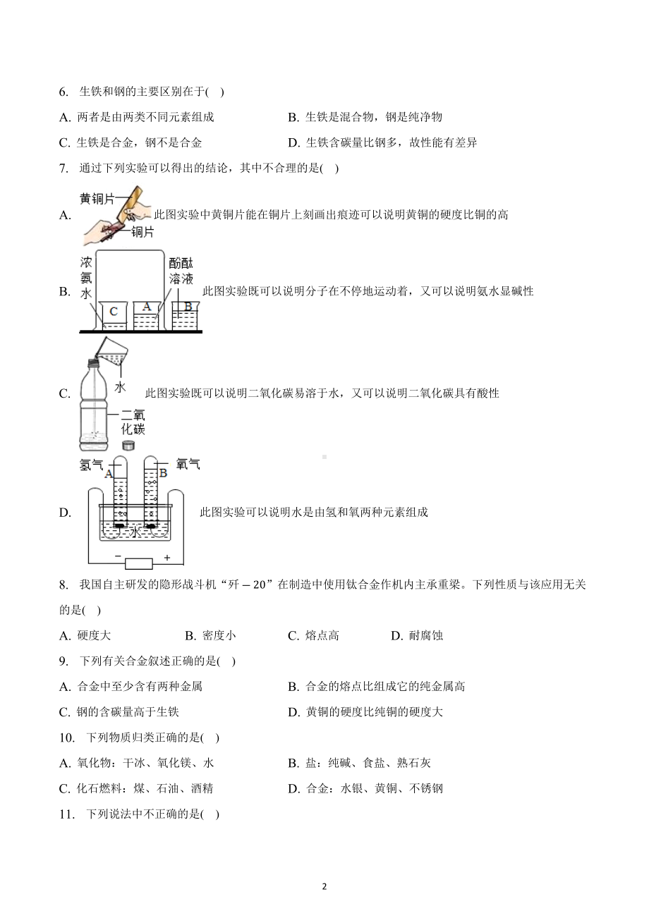 广西钦州市第四中学2022-2023学年九年级下学期第一周考试化学试卷.docx_第2页