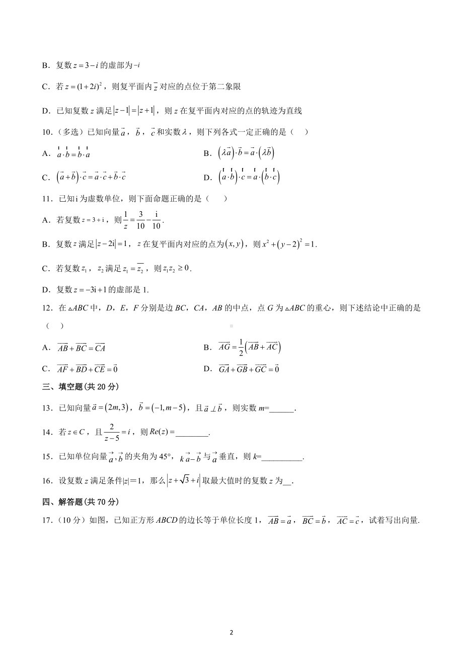 河北省魏县第五中学2022-2023学年高一下学期第二周周测数学试卷.docx_第2页