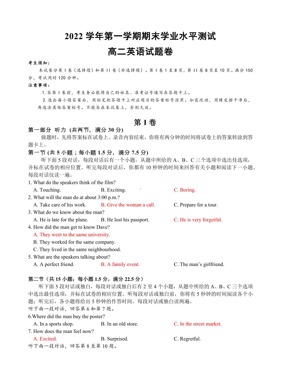 浙江省杭州市八区县2022-2023高二上学期期末英语试卷+答案.docx_第1页