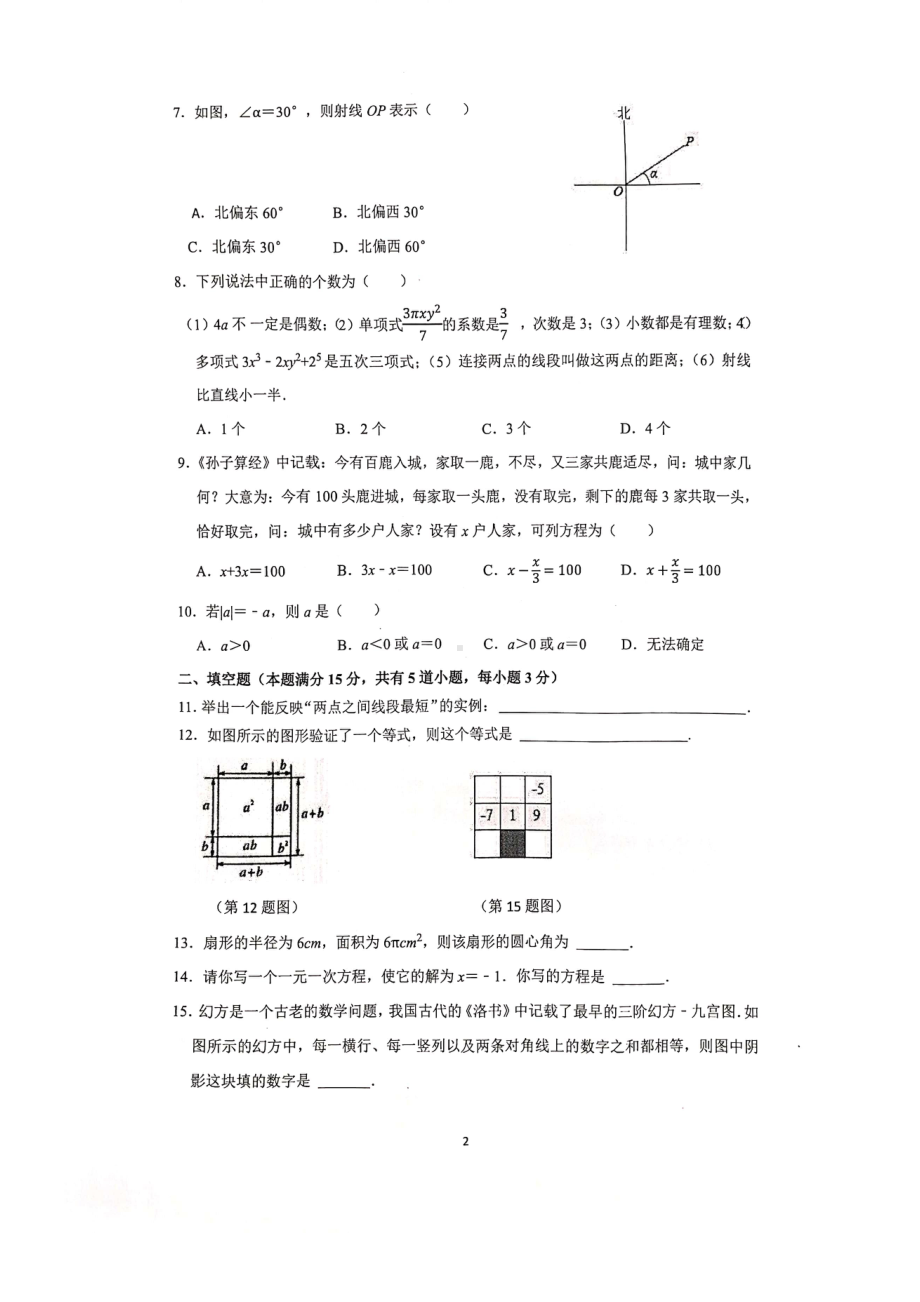 河南省郑州市中牟县郑州东枫外国语学校2022-2023学年上学期七年级期末数学试题.pdf_第2页