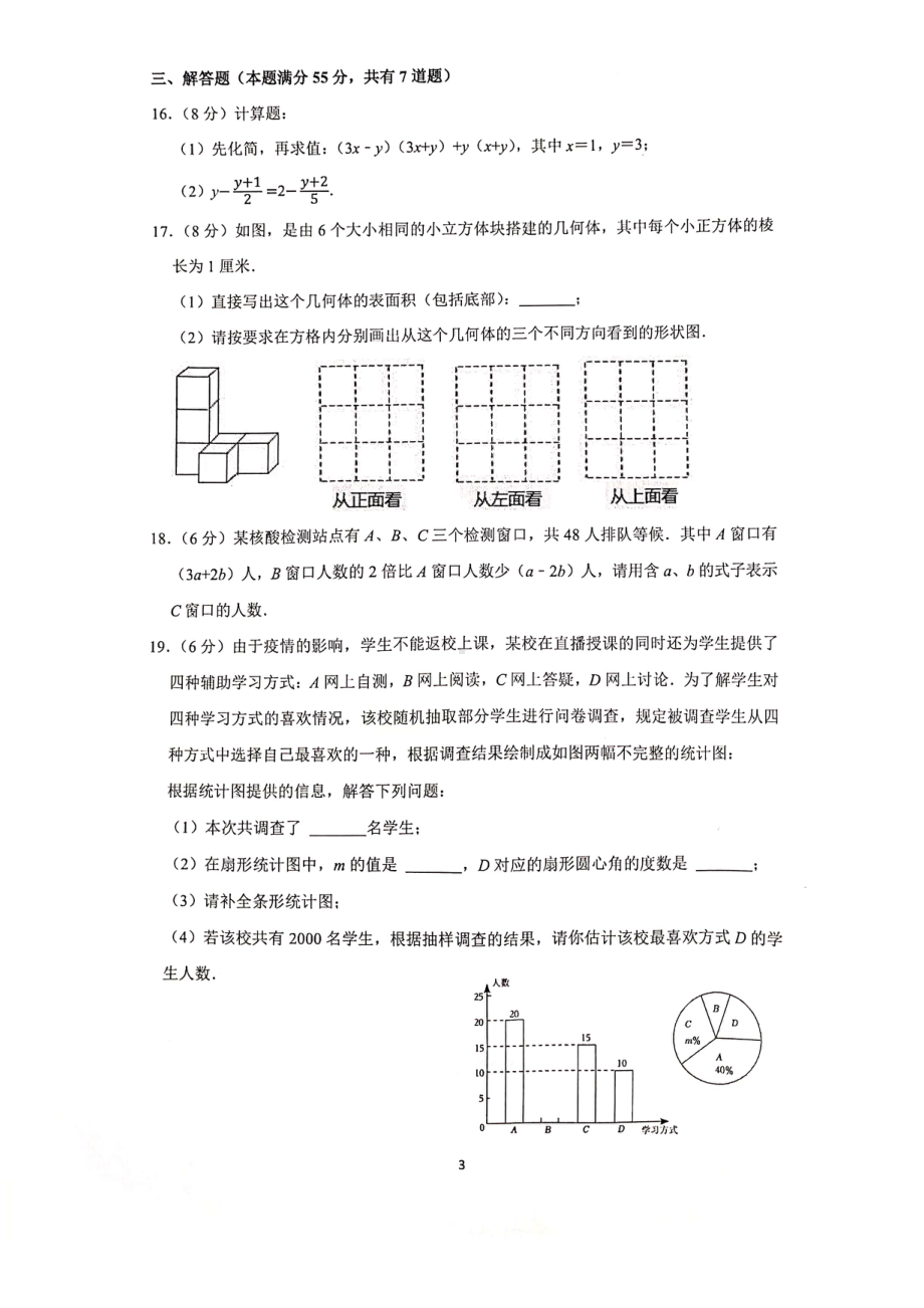 河南省郑州市中牟县郑州东枫外国语学校2022-2023学年上学期七年级期末数学试题.pdf_第3页