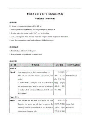 2023新牛津译林版（2019）《高中英语》必修第一册Unit 2 Let’s talk teens 单元教案（表格式）.doc