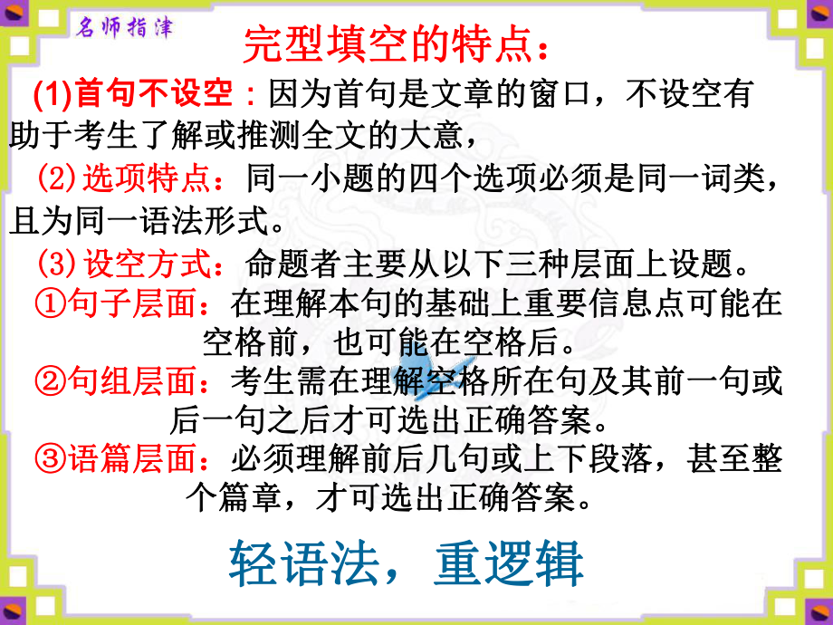 2022年中考英语完形填空解题技巧ppt课件(001).ppt_第3页