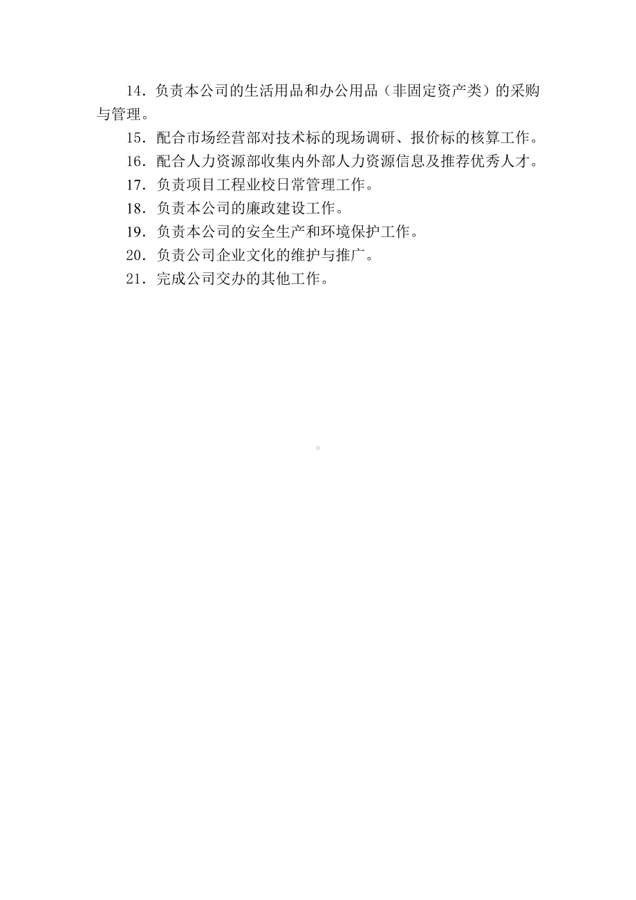 工程分公司职责.docx_第2页