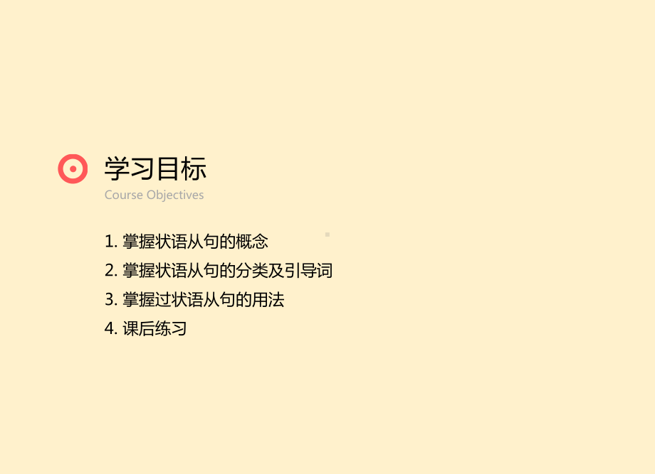 2021年中考英语语法之状语从句ppt课件.ppt_第2页