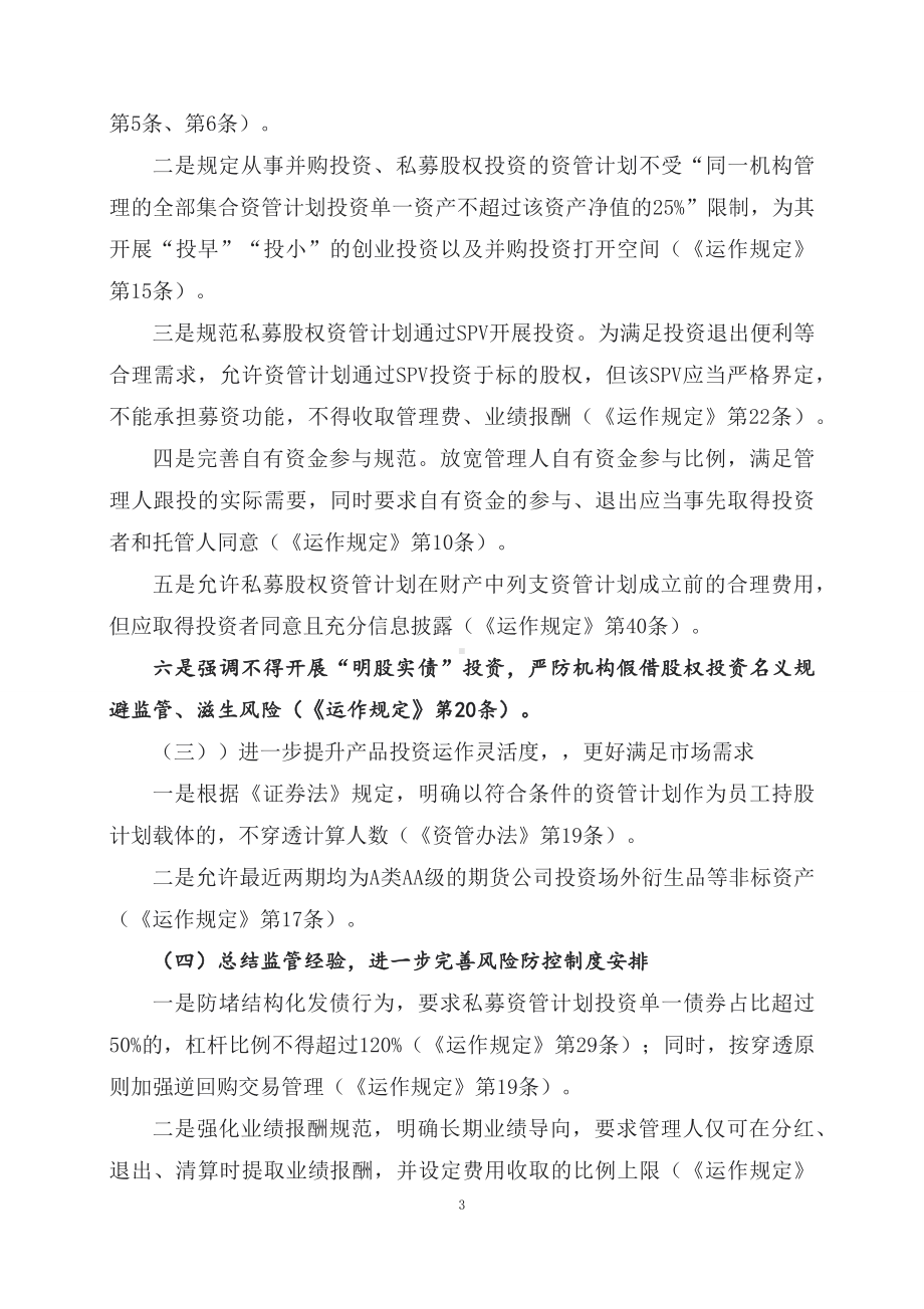 学习解读2023年新制定的证券期货经营机构私募资产管理业务管理办法（讲义）.docx_第3页