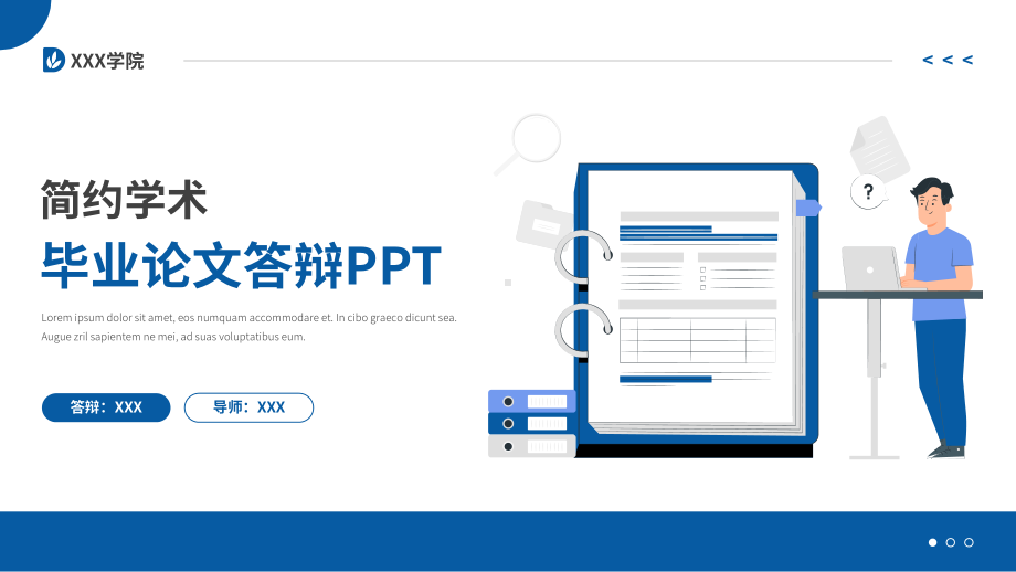 简约学术风毕业论文答辩PPT.pptx_第1页