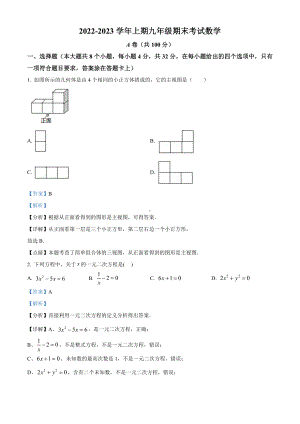 四川省成都市天府新区2022-2023学年九年级上学期期末考试（一模）数学试题答案.docx