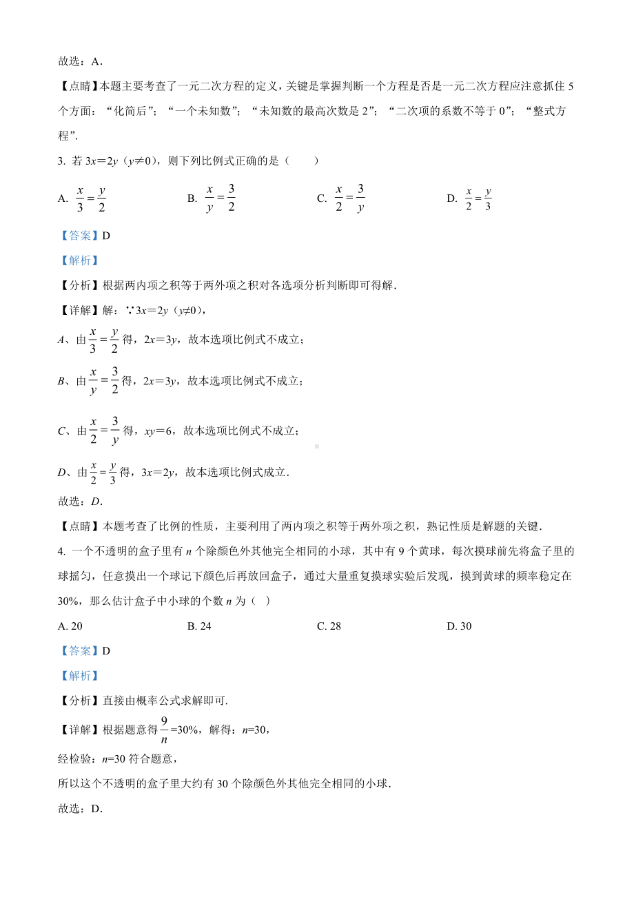 四川省成都市天府新区2022-2023学年九年级上学期期末考试（一模）数学试题答案.docx_第2页