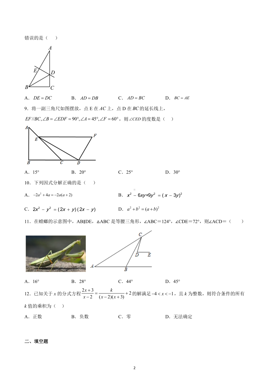 天津市第二耀华 2022-2023学年八年级上学期期末考试数学试卷.docx_第2页