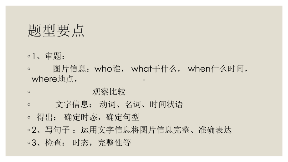 2021年福建省中考英语复习看图写话ppt课件.pptx_第2页