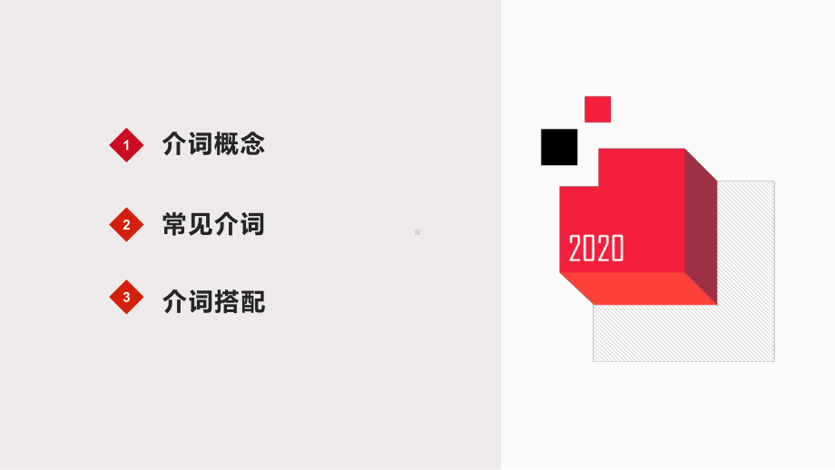 2022年中考英语二轮复习 介词专题ppt课件.pptx_第3页