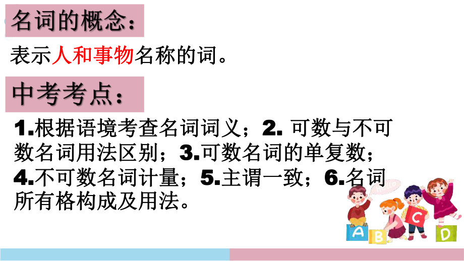 2022年中考英语语法复习-名词ppt课件.pptx_第2页