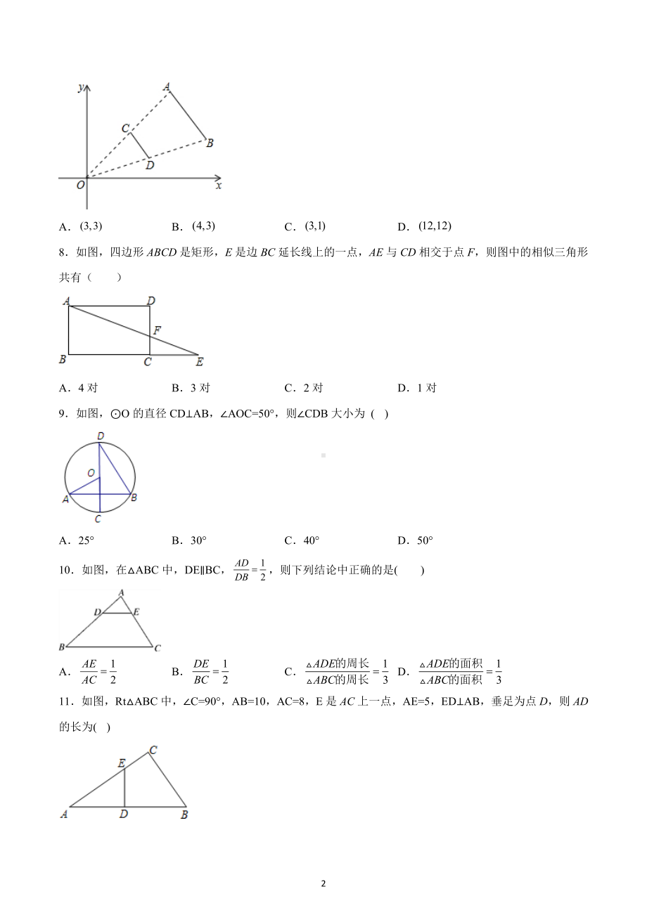 天津市第二十一 2022-2023学年九年级上学期期末数学试卷.docx_第2页