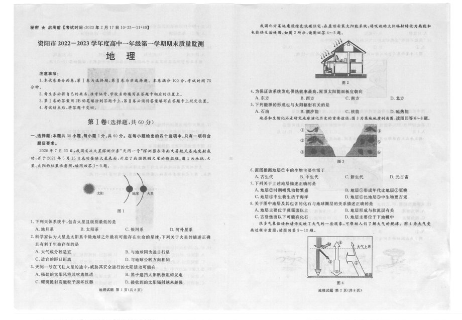 四川省资阳市2022-2023学年高一上学期期末地理试题.pdf_第1页